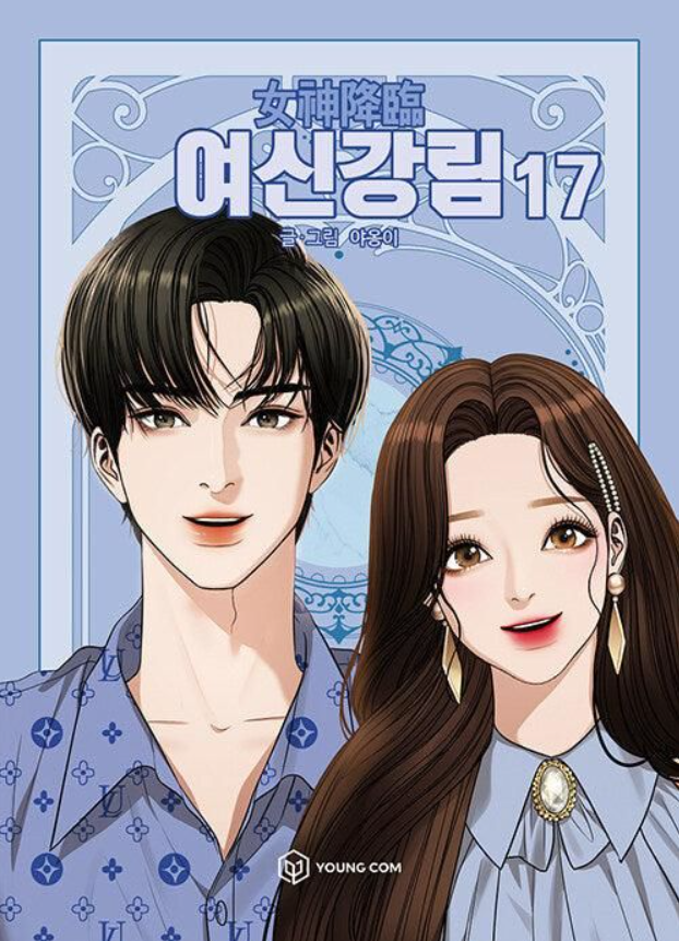 TRUE BEAUTY VOL.17