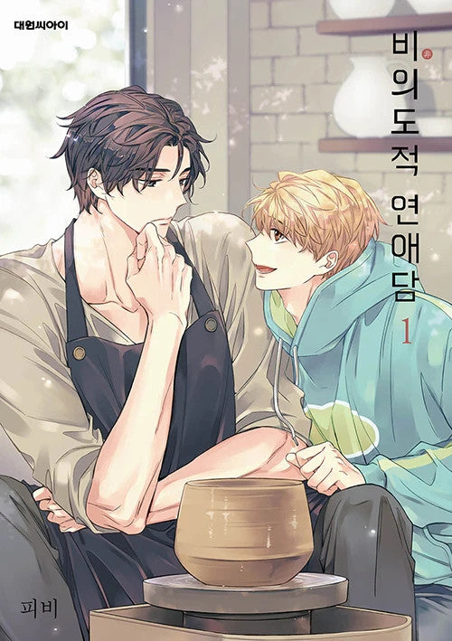 UNINTENTIONAL LOVE STORY VOL.1