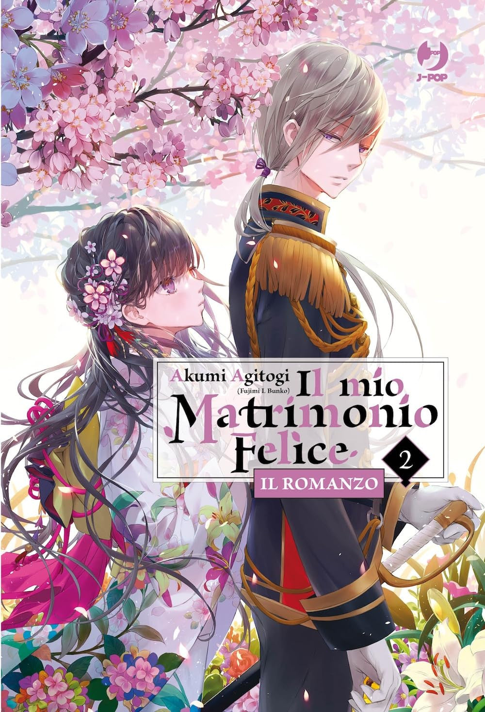 IL MIO MATRIMONIO FELICE - ROMANZO VOL.2