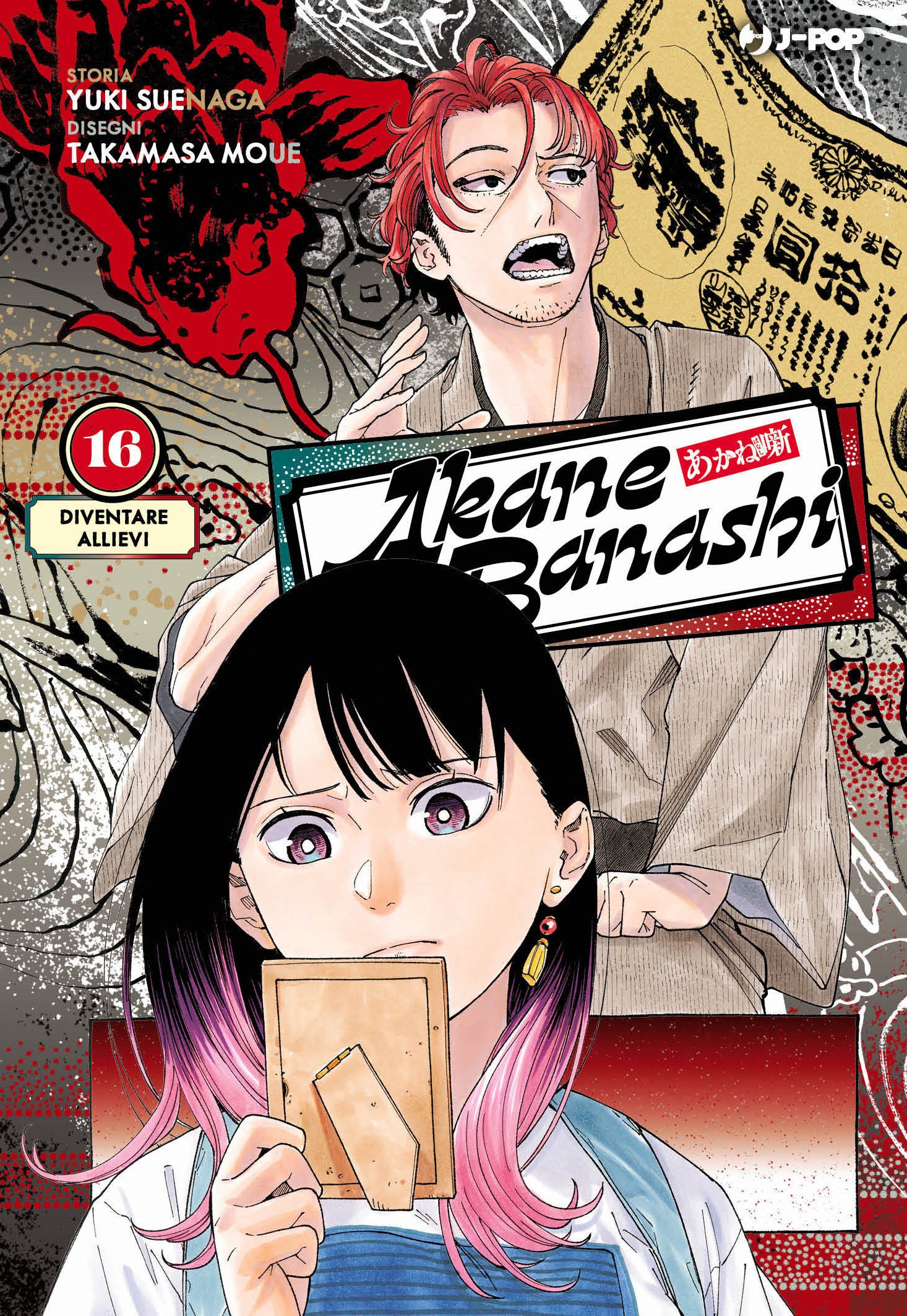 AKANE-BANASHI VOL.16