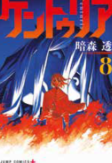 CENTURIA VOL.8