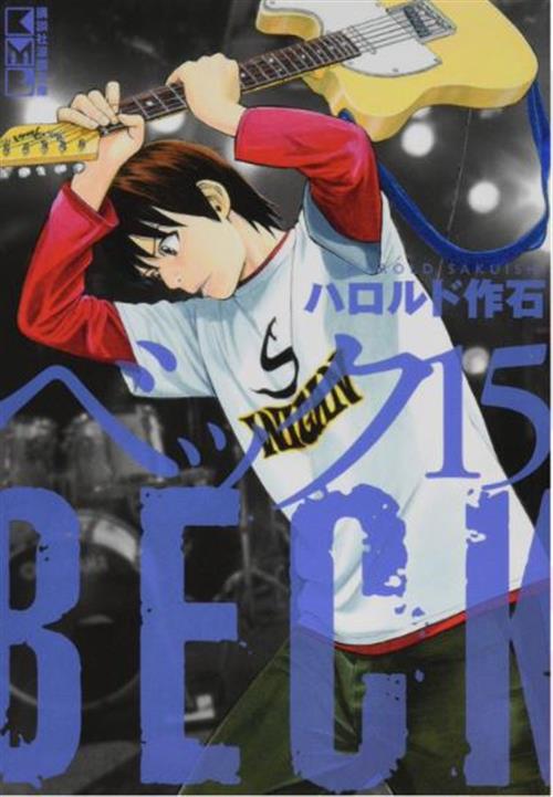 BECK - MONGOLIAN CHOP SQUAD VOL.15