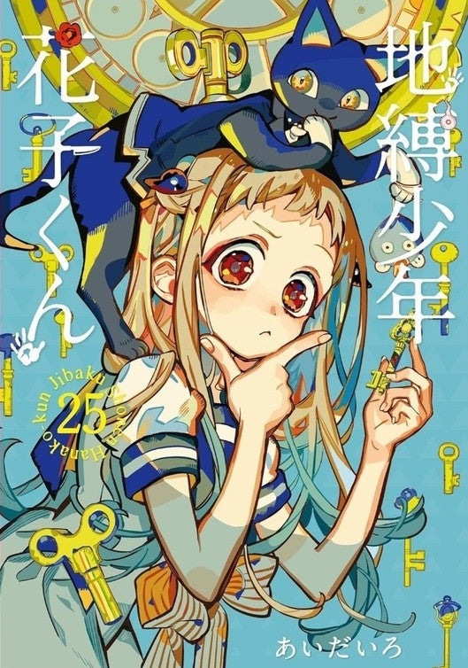HANAKO KUN 25