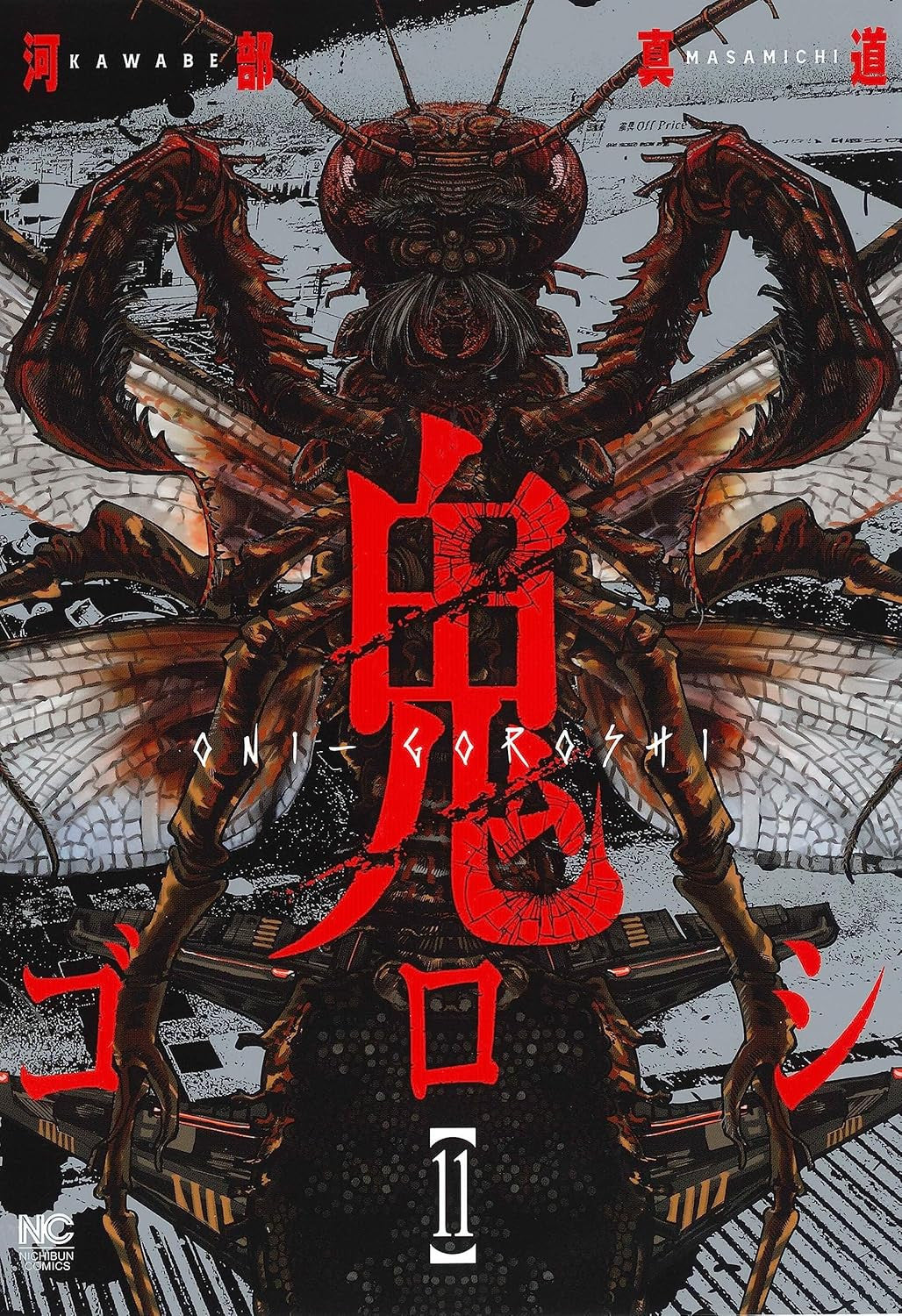 ONIGOROSHI VOL.11