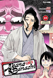 AKANE-BANASHI VOL.13