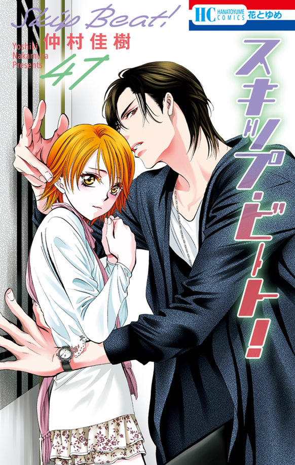 SKIP BEAT VOL.47