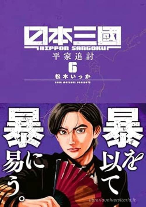 NIPPON SANGOKU VOL.6
