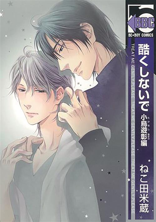 TRATTAMI CON DOLCEZZA: AKIRA