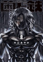 FUNGUS AND IRON VOL.8