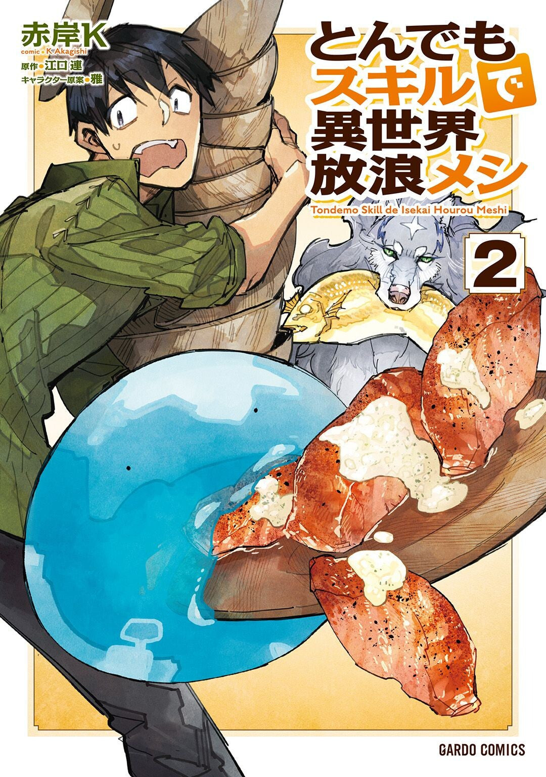 CAMPFIRE COOKING VOL.2