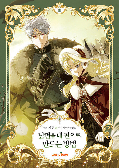 HOW TO WIN MY HUSBAND OVER VOL.3 - REGULAR