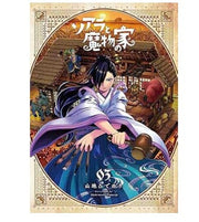 SOARA AND THE HOUSE OF MONSTERS VOL.3