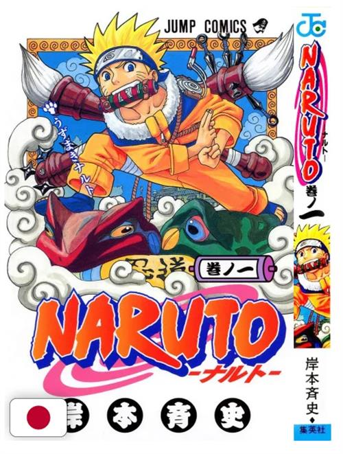 NARUTO VOL.1 - EDIZIONE GIAPPONESE