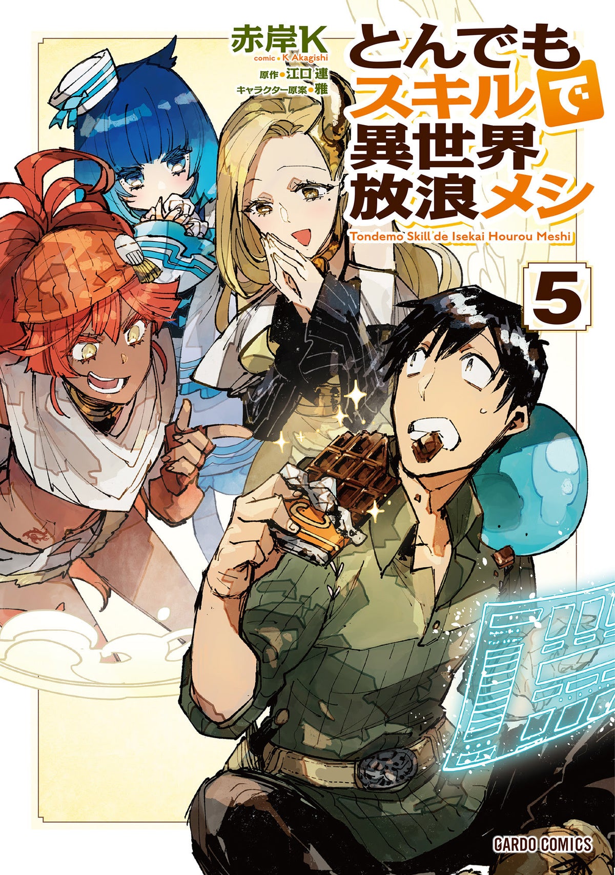 CAMPFIRE COOKING VOL.5
