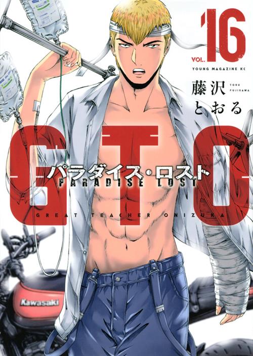 GTO PARADISE LOST 16