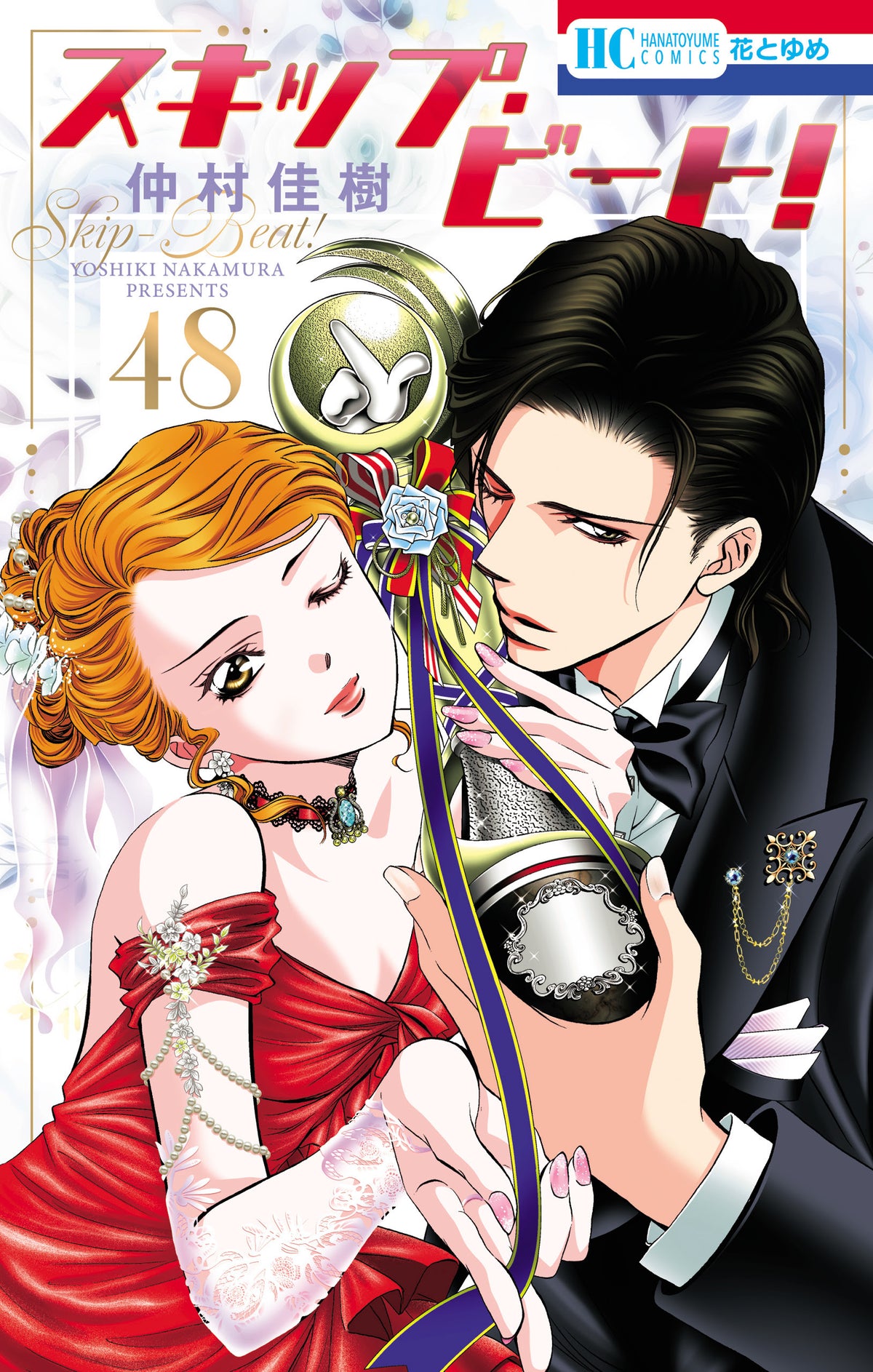 SKIP BEAT VOL.48