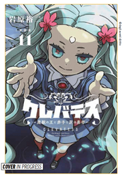 CLEVATESS VOL.11