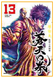 KEN IL GUERRIERO - LE ORIGINI DEL MITO EXTREME EDITION VOL.13