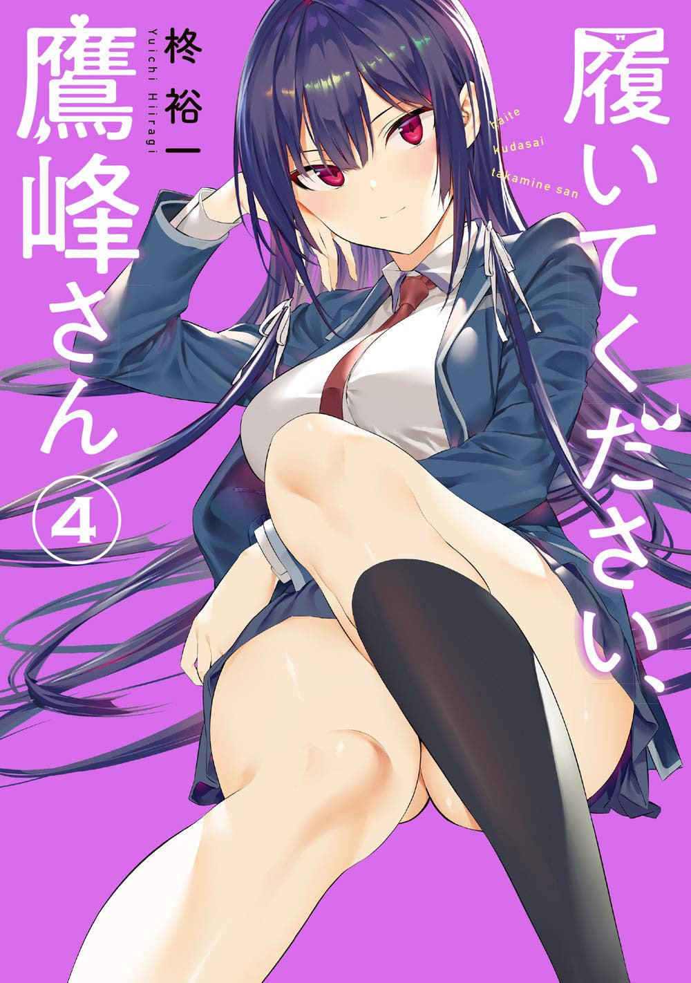 TAKAMINE, RIMETTITI LE MUTANDINE! VOL.4 - REGULAR