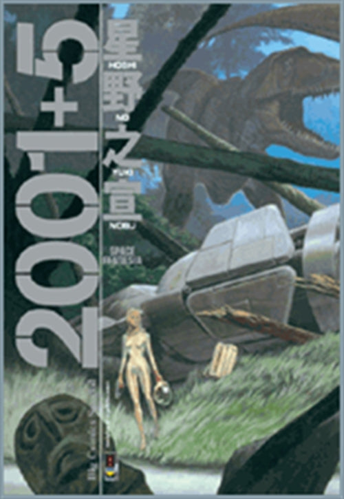 2001+5 HOSHINO YUKINO