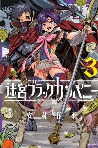 THE DUNGEON OF BLACK COMPANY VOL.3