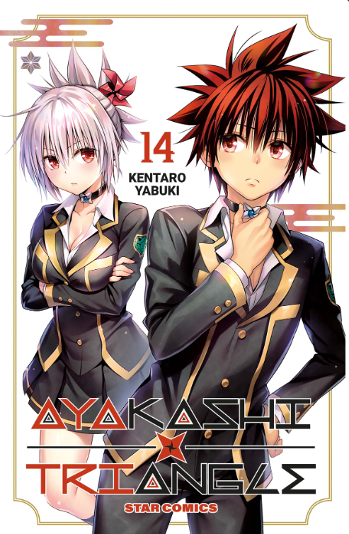 AYAKASHI TRIANGLE VOL.14