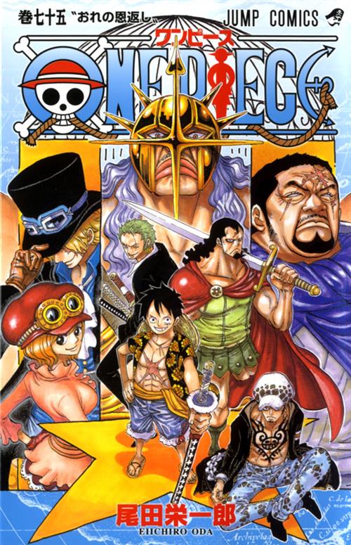 ONE PIECE NEW EDITION 75