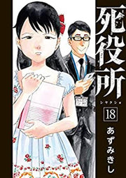 DEATH HALL - IL MUNICIPIO DELLE ANIME 18