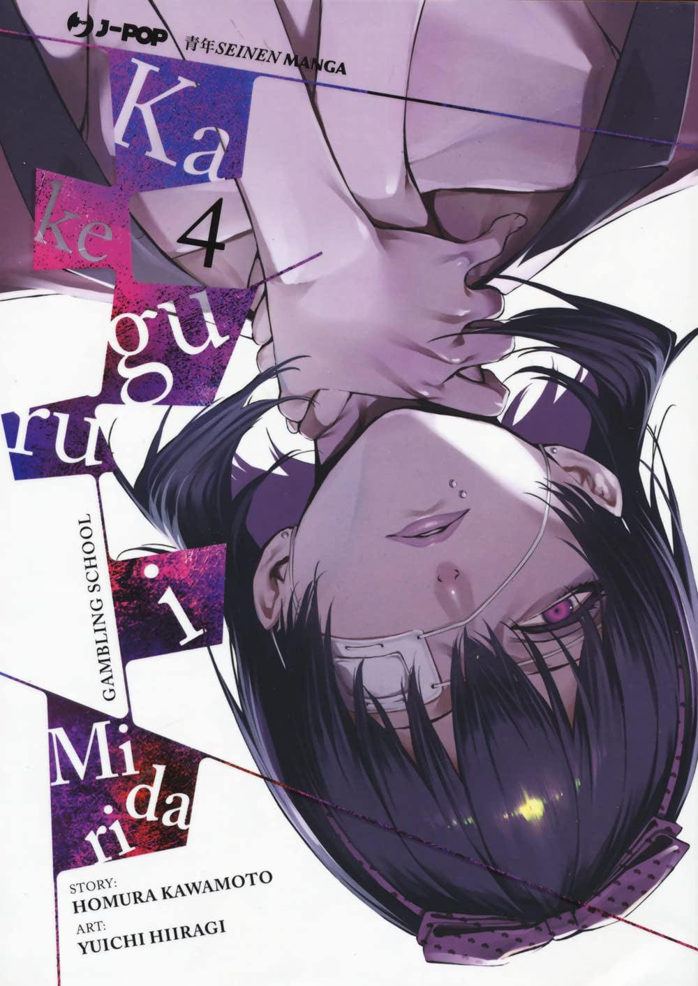 KAKEGURUI MIDARI VOL.4
