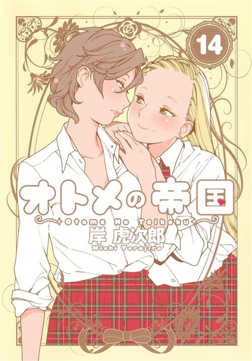 L'IMPERO DELLE OTOME 14